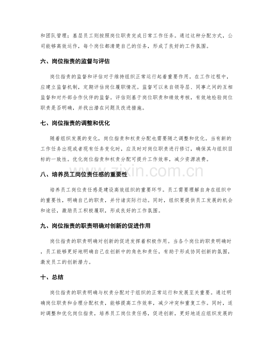 岗位职责的职责明确与权责分配.docx_第2页