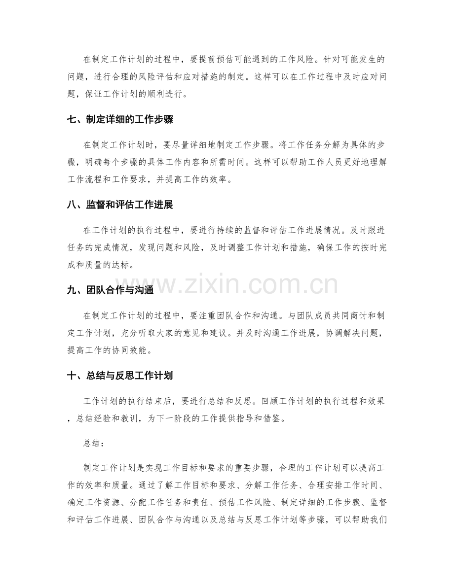 制定工作计划的流程与要点指南.docx_第2页