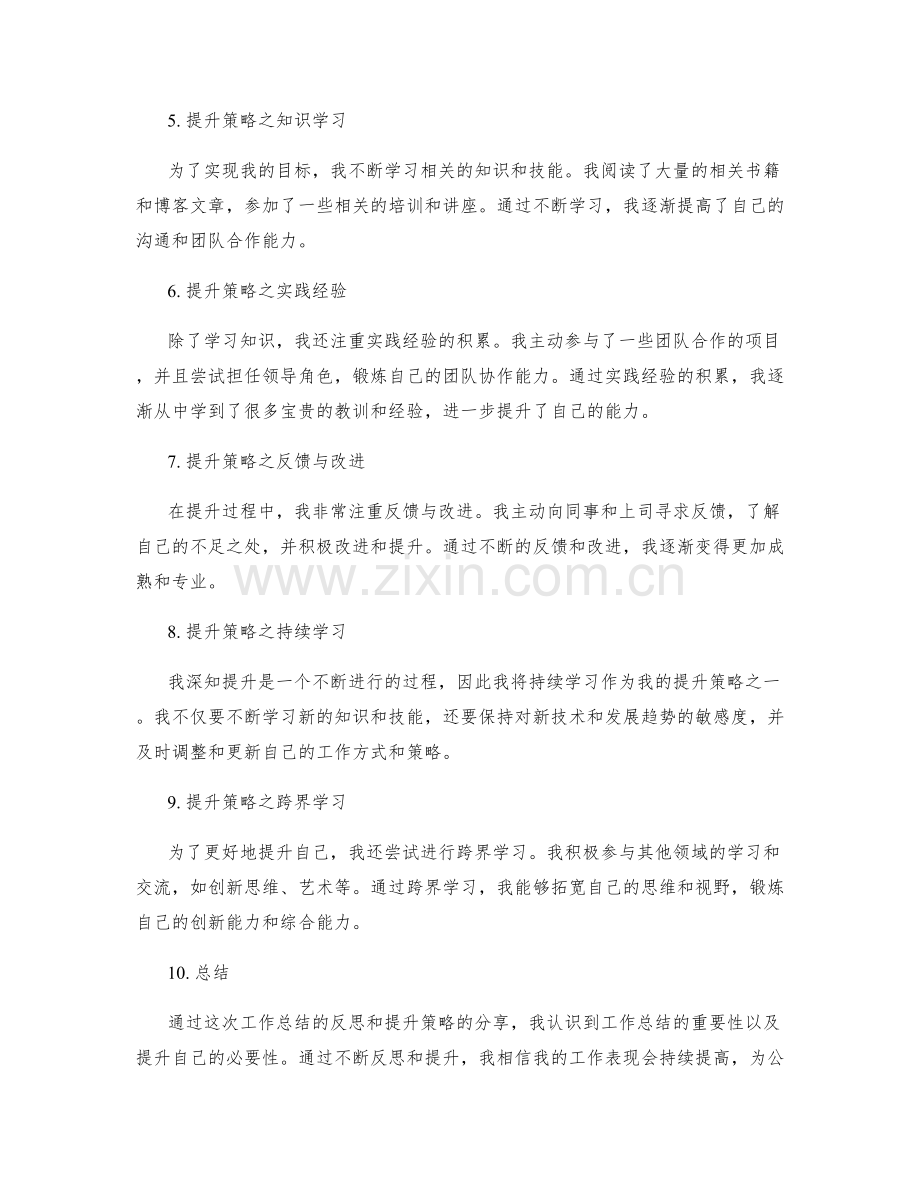 工作总结的反思与提升策略分享.docx_第2页