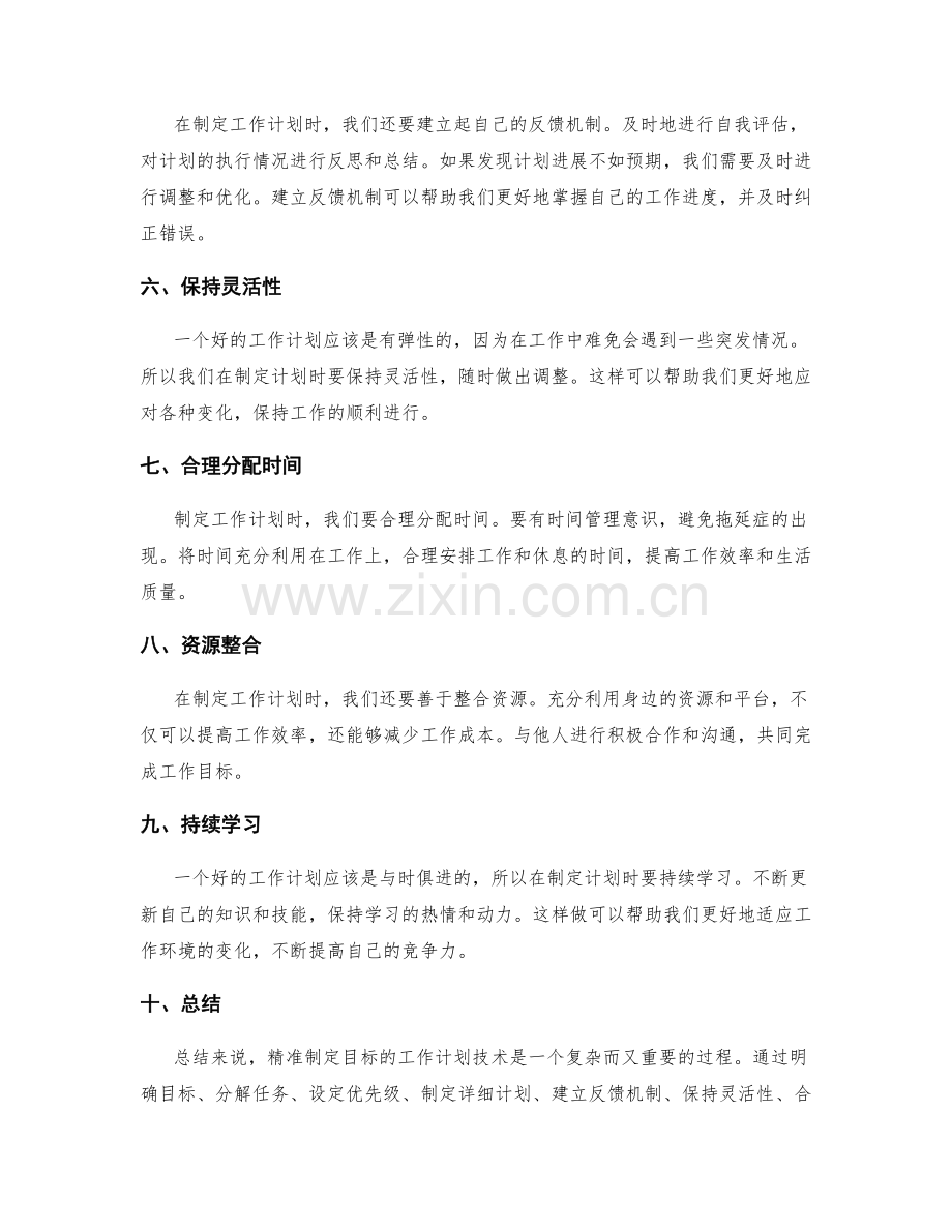 精准制定目标的工作计划技术.docx_第2页