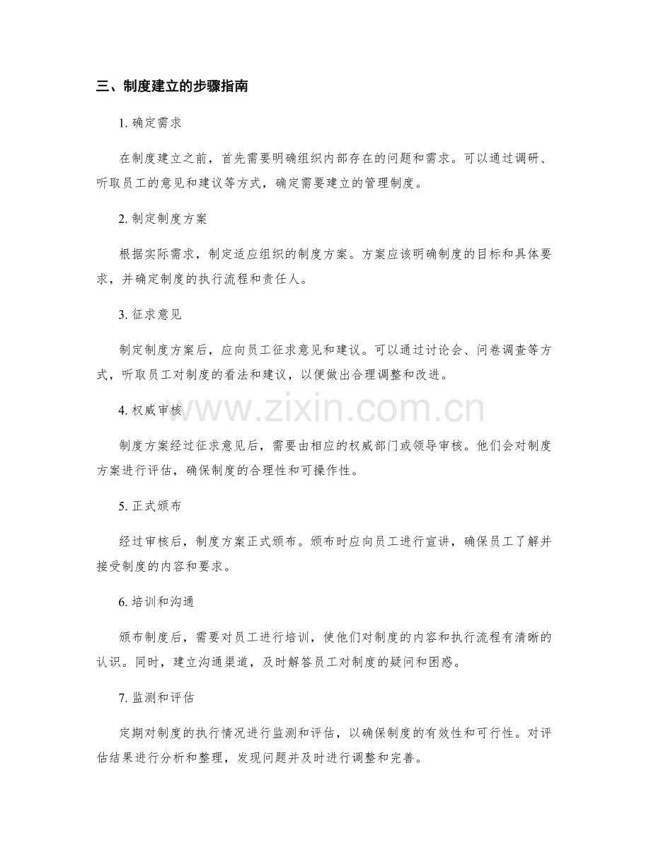 管理制度的建立与完善的实用原则与步骤指南.docx_第2页