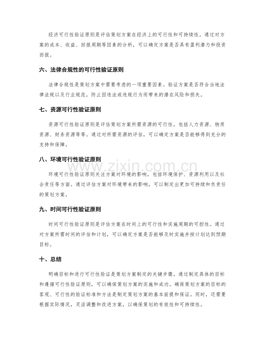 策划方案的目标与可行性验证原则.docx_第2页