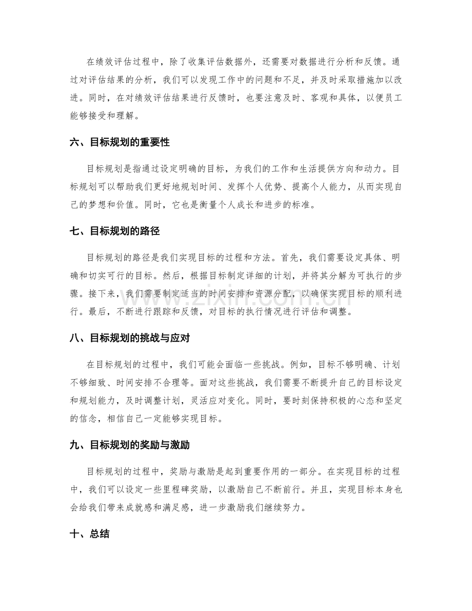 年终总结的评估体系与目标规划路径.docx_第2页