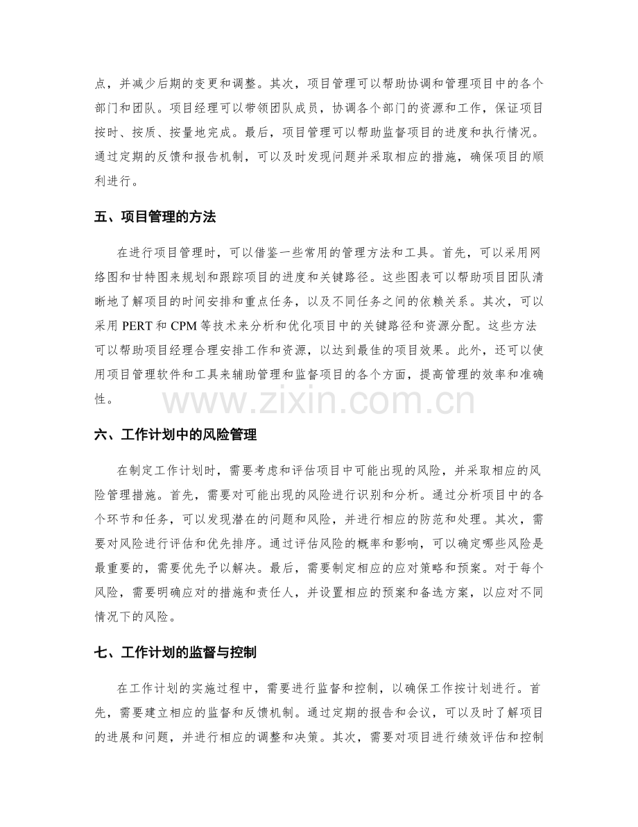 工作计划中的工作量评估和项目管理.docx_第2页