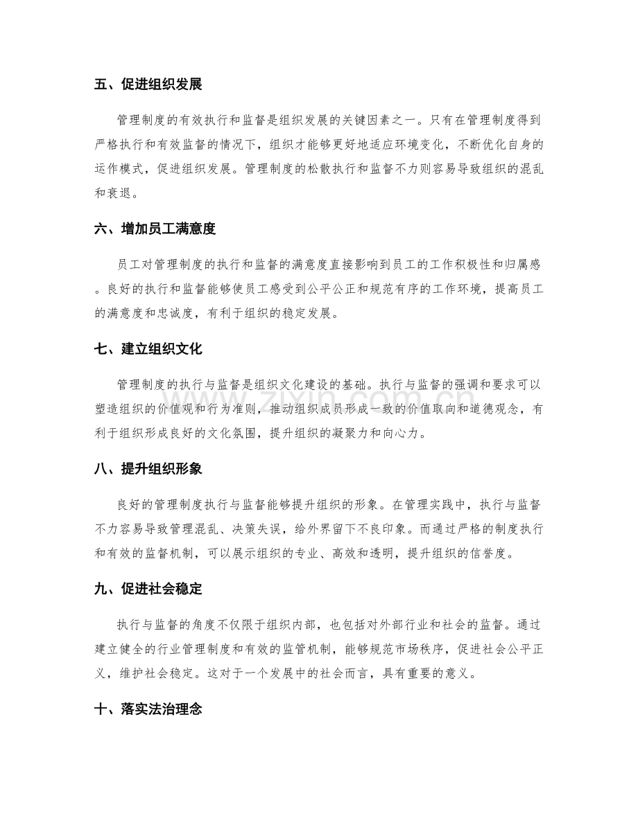 管理制度执行与监督的重要性.docx_第2页