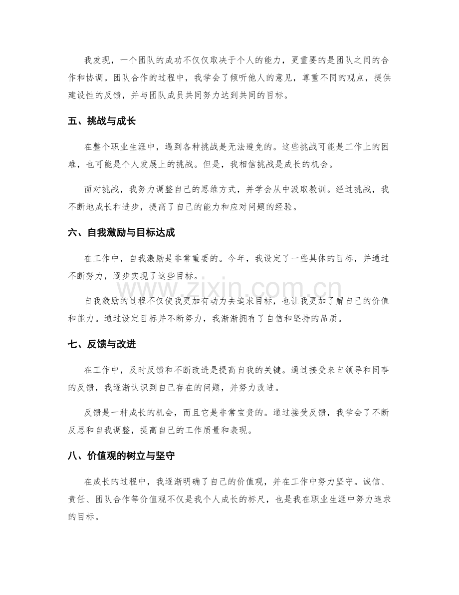 年终总结的成长历程与价值观.docx_第2页