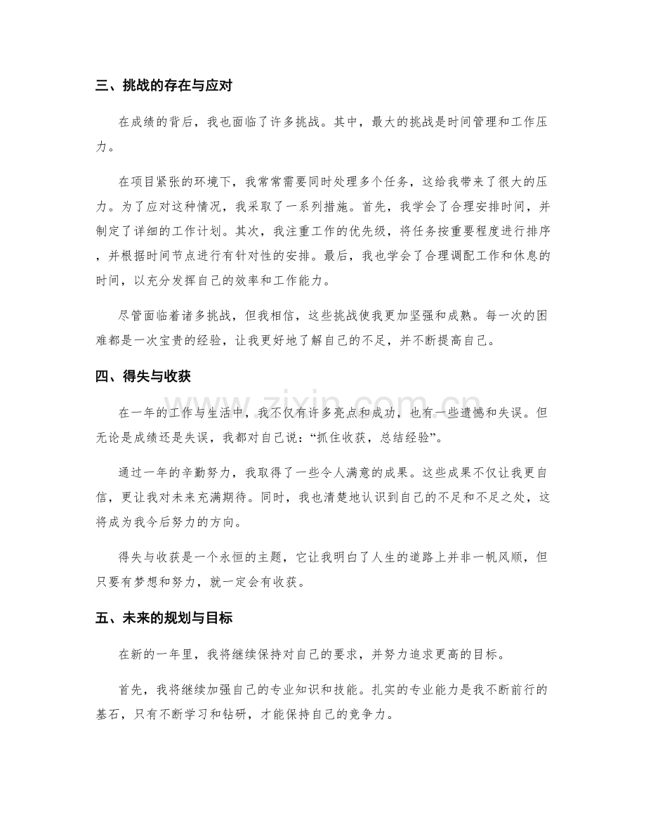 年终总结的关键亮点与挑战.docx_第2页