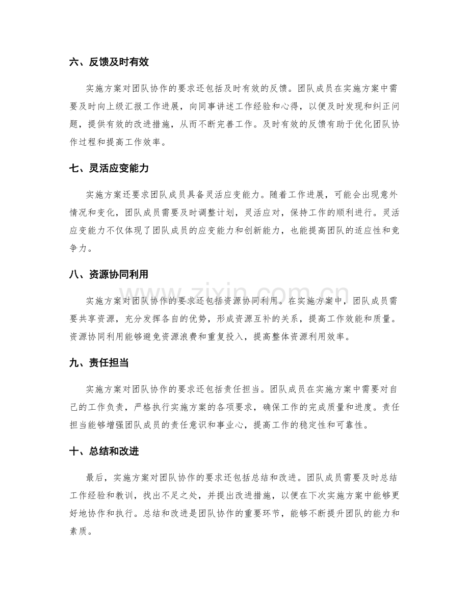 实施方案对团队协作的要求.docx_第2页