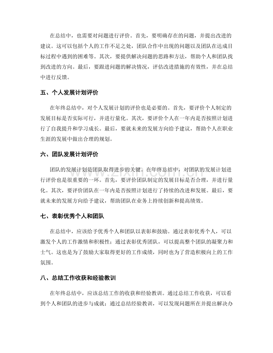 年终总结中对个人和团队的总结评价.docx_第2页