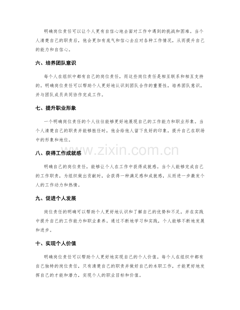 明确岗位责任对个人发展的意义.docx_第2页