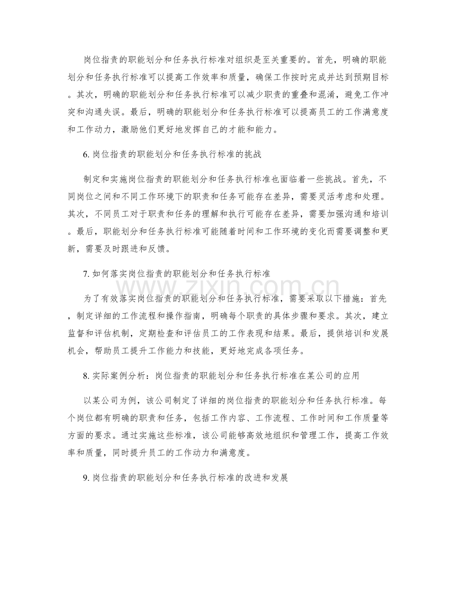 岗位职责的职能划分和任务执行标准.docx_第2页