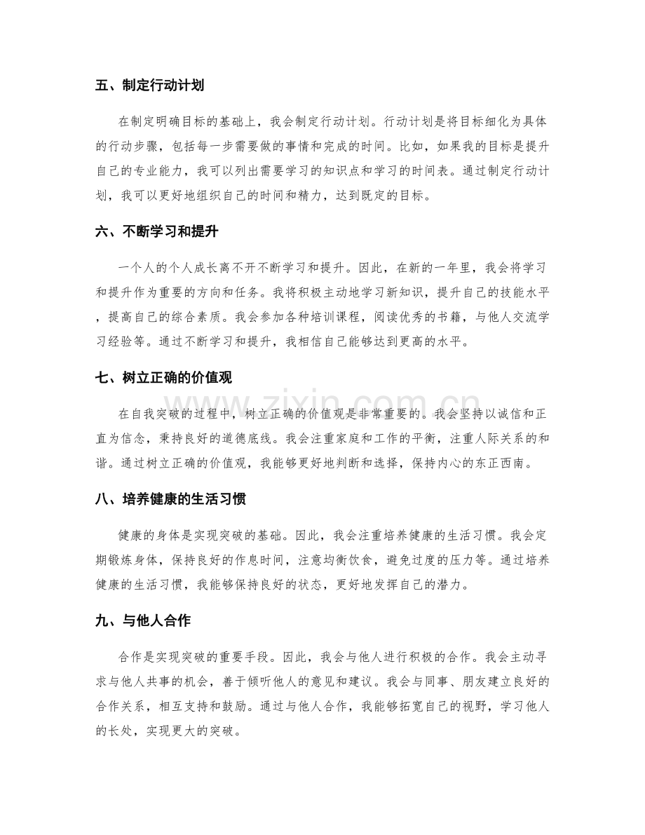 年终总结的反思与自我突破方案.docx_第2页