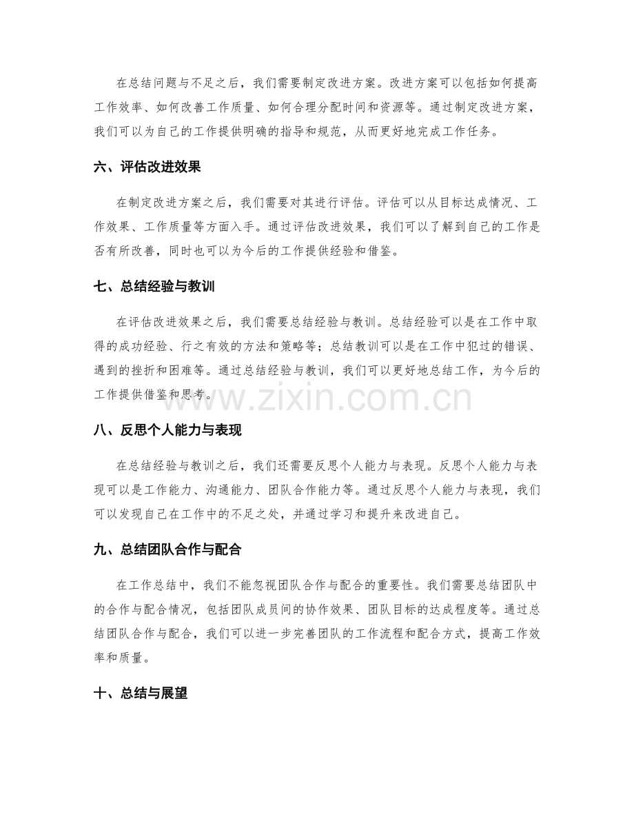 工作总结的思维方式与逻辑梳理.docx_第2页