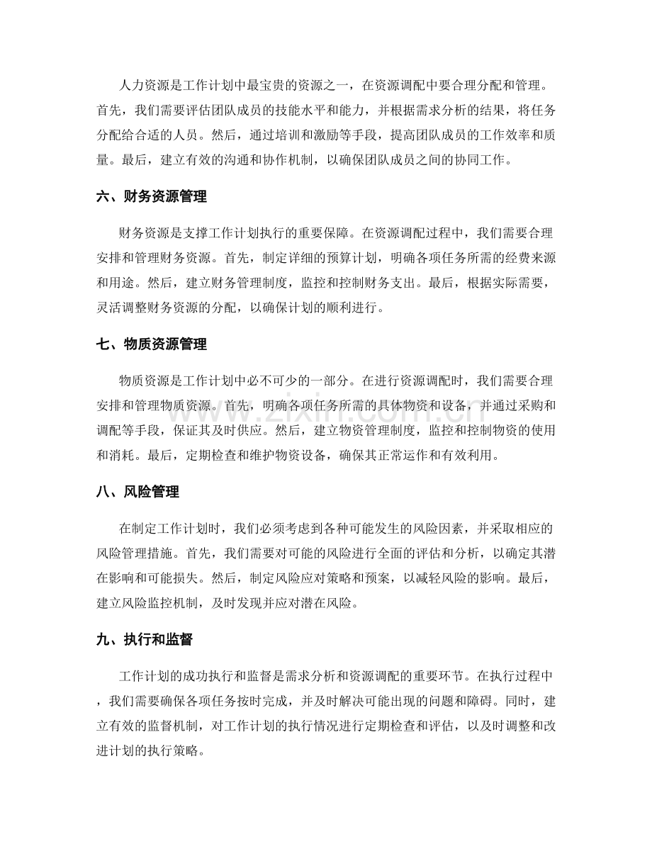 工作计划的需求分析和资源调配.docx_第2页