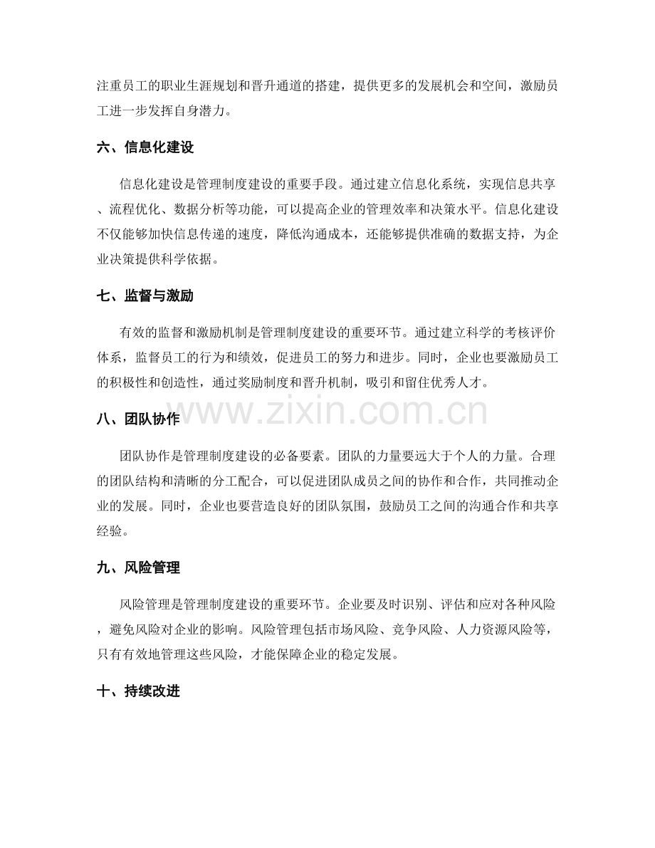 管理制度建设关键因素.docx_第2页