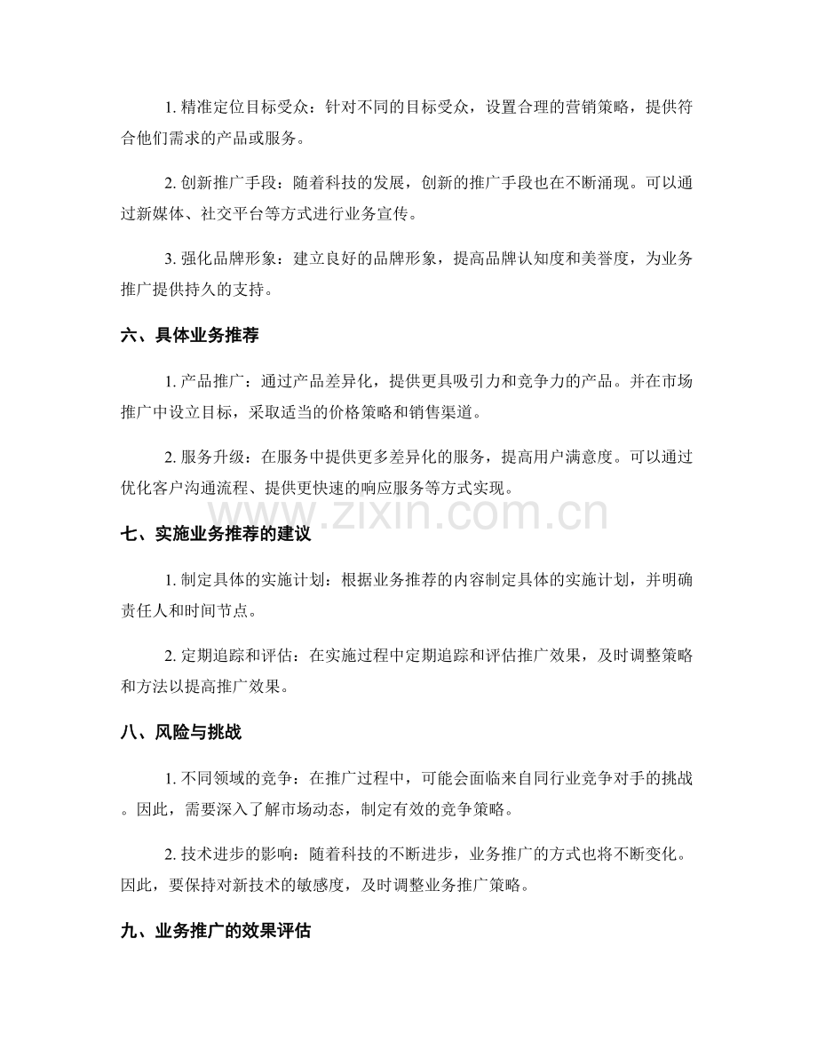 工作报告的结论总结和业务推进建议.docx_第2页