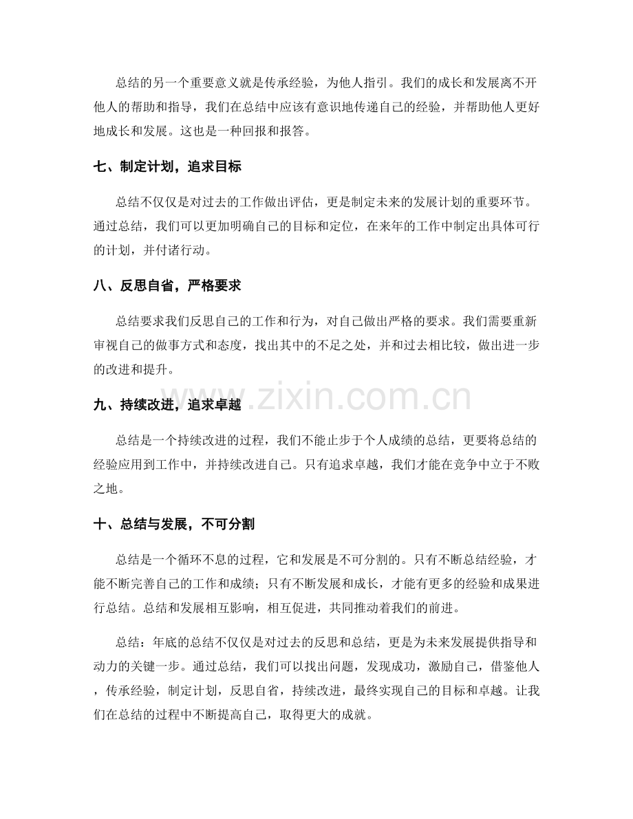 年终总结的经验总结和传承.docx_第2页