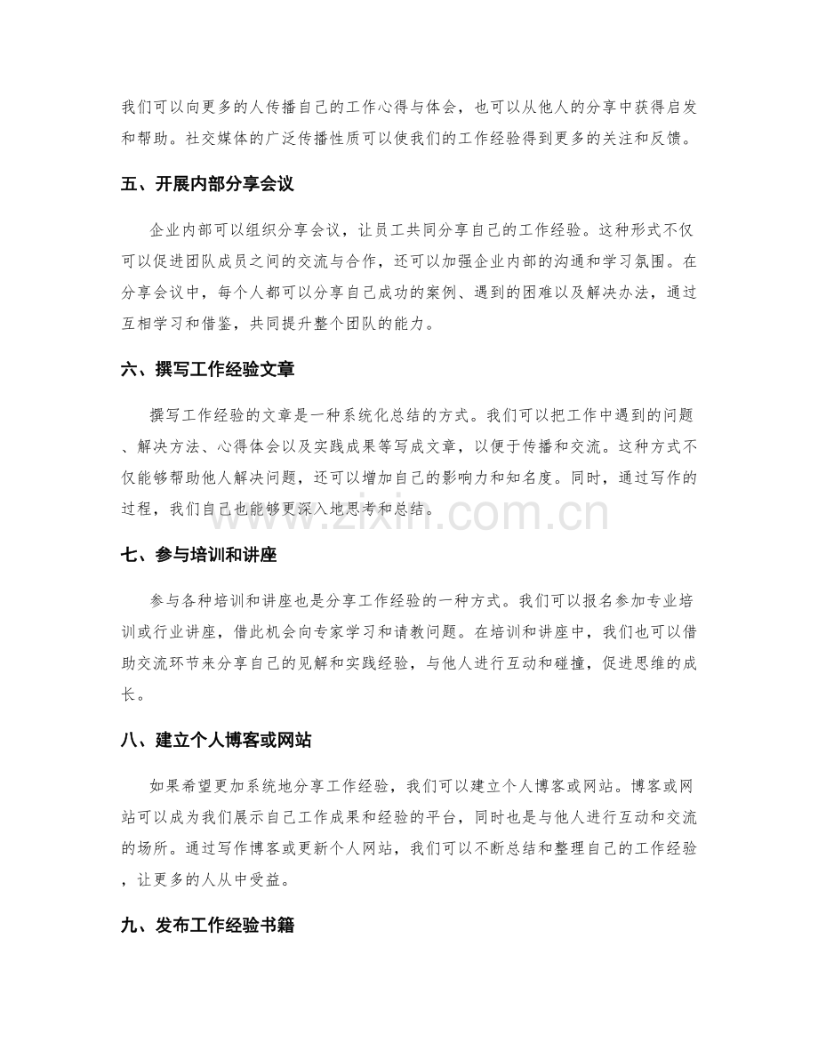 总结工作经验的形式和分享平台.docx_第2页