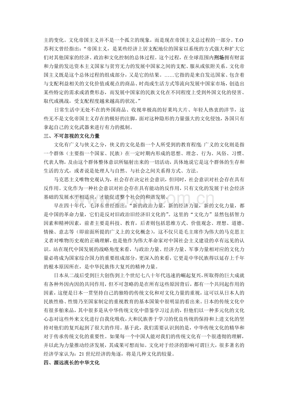 中国传统文化与现代科技.doc_第2页