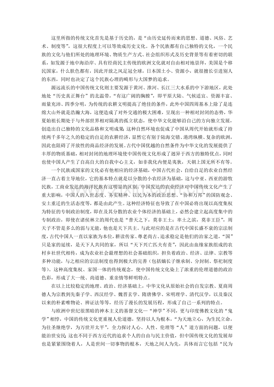 中国传统文化与现代科技.doc_第3页