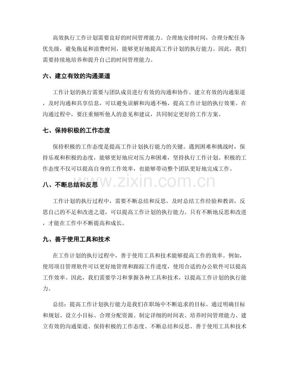 提高工作计划执行能力.docx_第2页