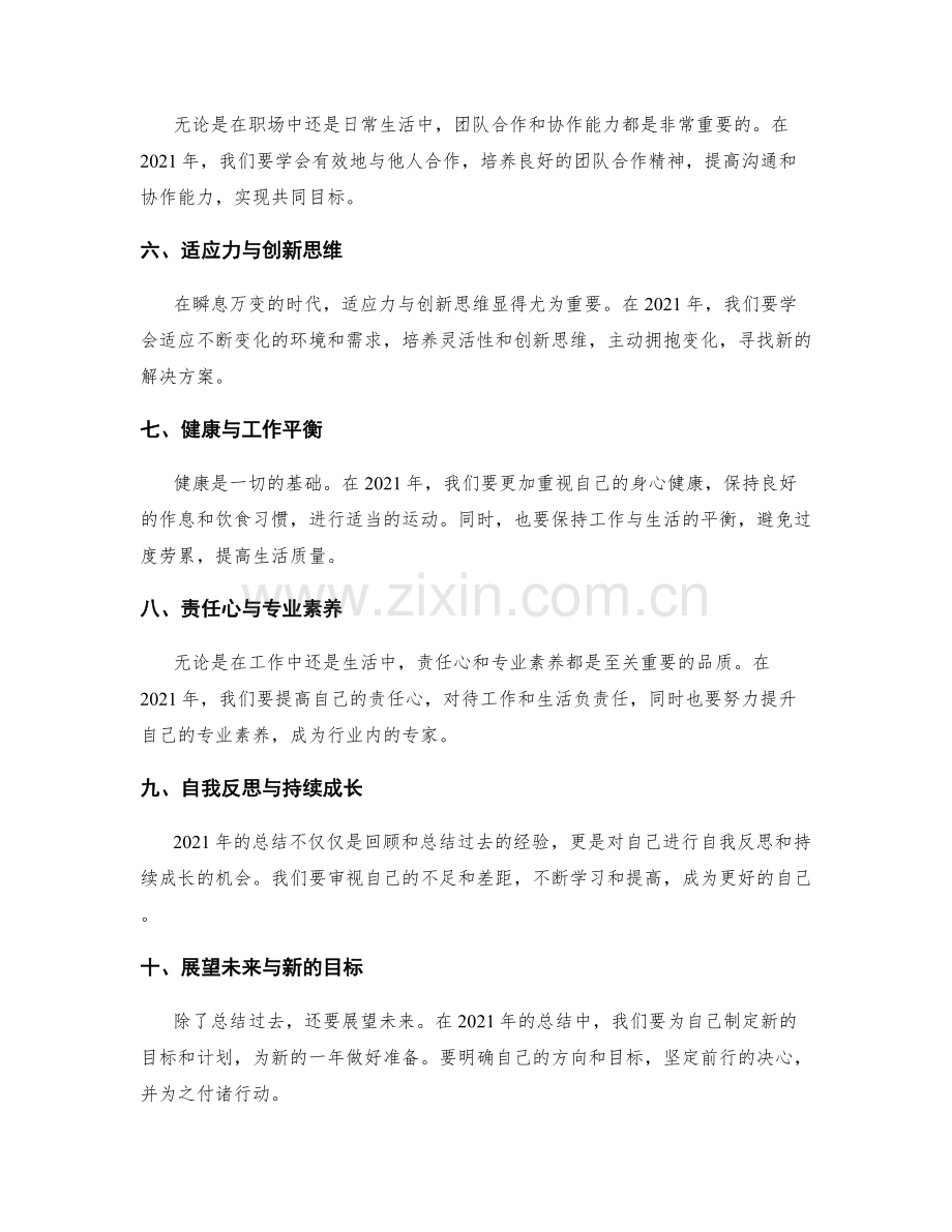 年终总结关键点概述.docx_第2页