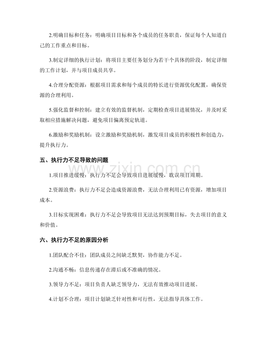 实施方案的执行力对项目成功的决定性作用.docx_第2页