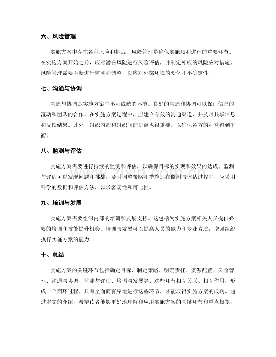 实施方案的关键环节与重点概览.docx_第2页