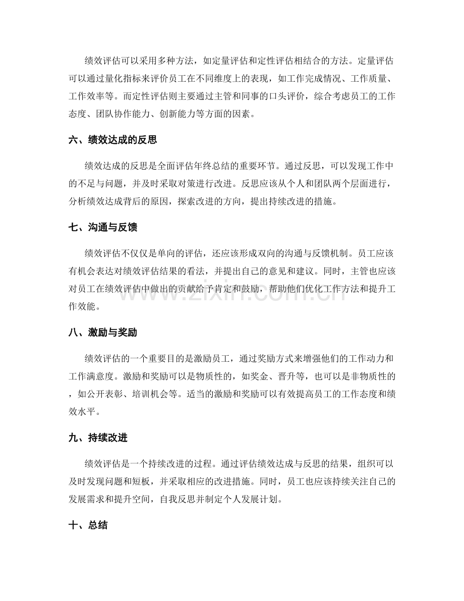 全面评估年终总结的绩效达成与反思.docx_第2页