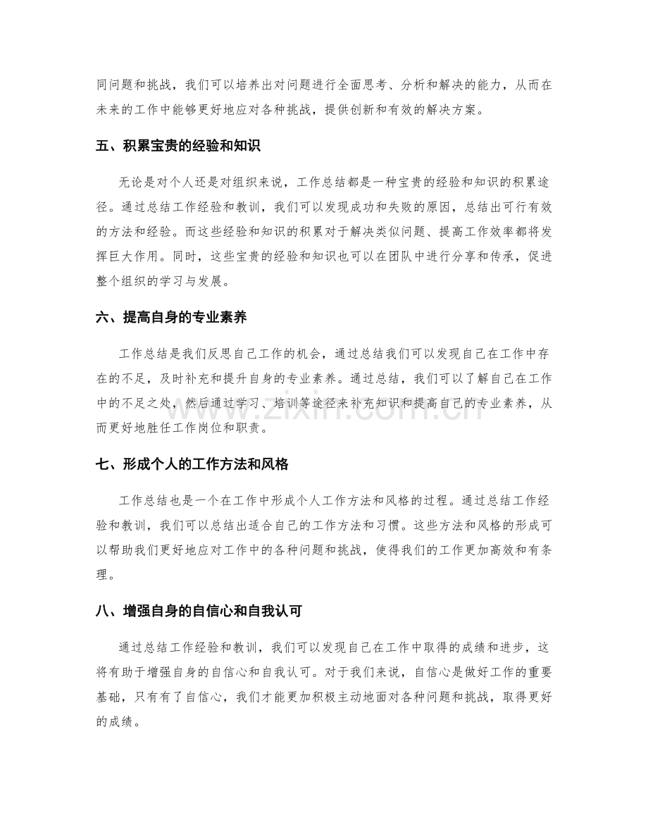 工作总结的价值认知与学习积累.docx_第2页