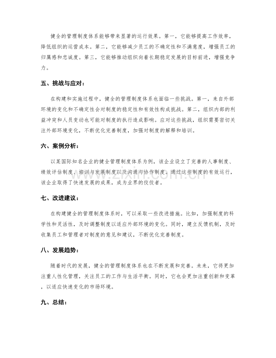 健全的管理制度体系.docx_第2页