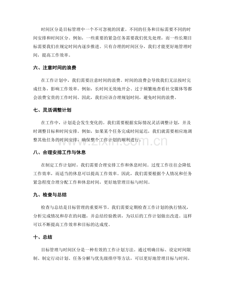 工作计划的目标管理与时间区分.docx_第2页