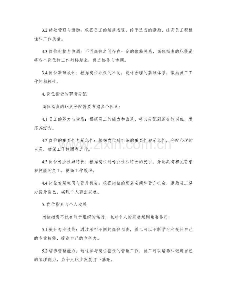 岗位职责的职能划分与职责.docx_第2页