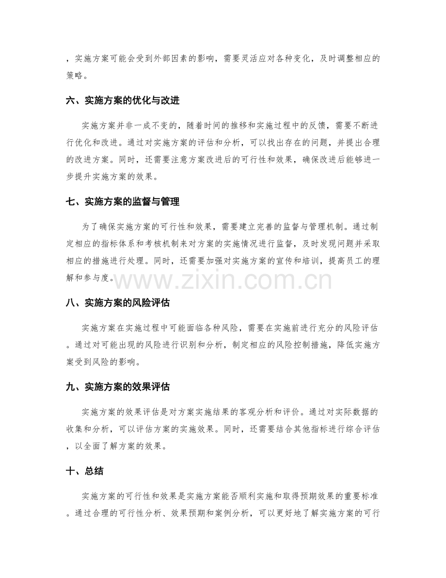 实施方案的可行性和效果.docx_第2页