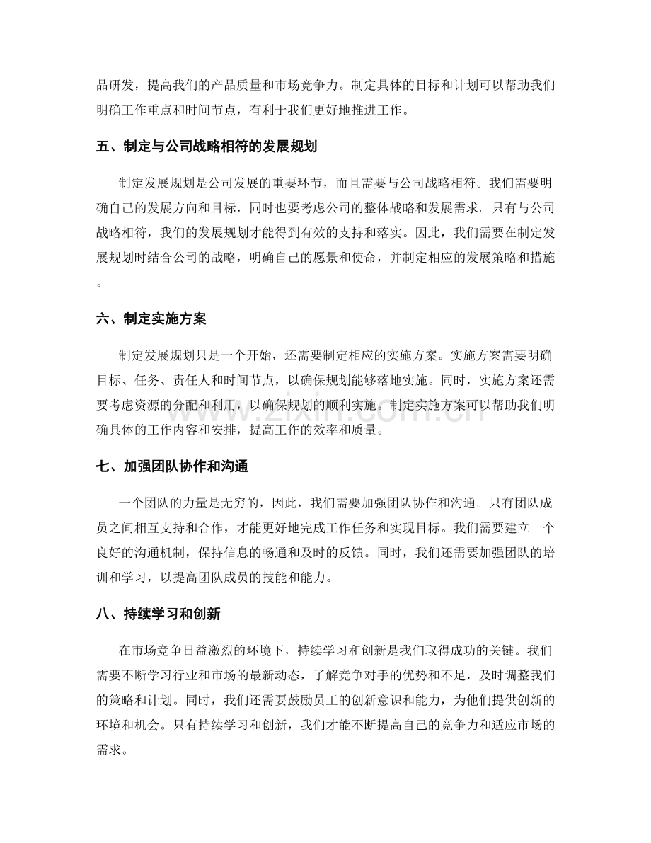 年终总结中的业绩梳理与发展规划.docx_第2页