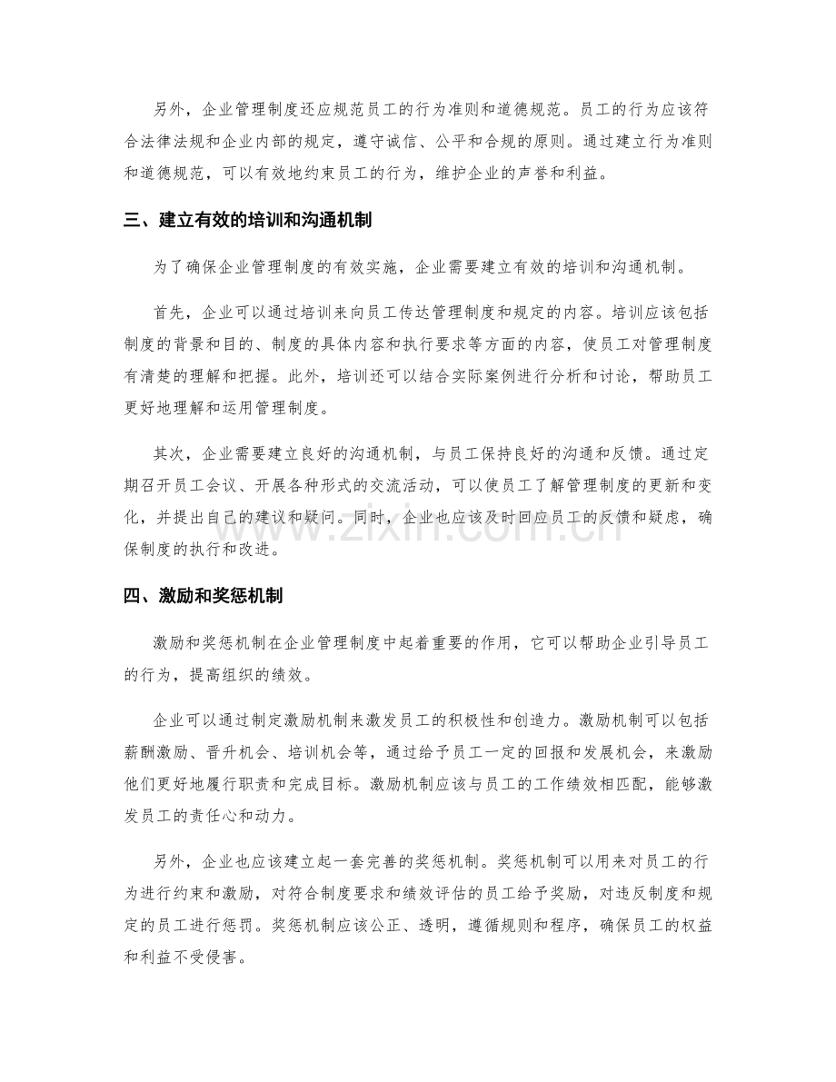 企业管理制度的组织引导与行为约束.docx_第2页