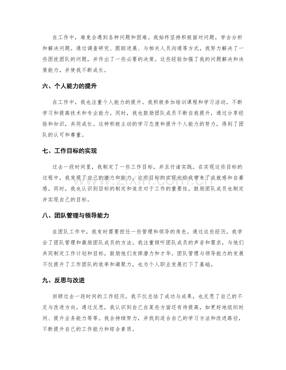 工作总结的重点总结与成果回顾.docx_第2页