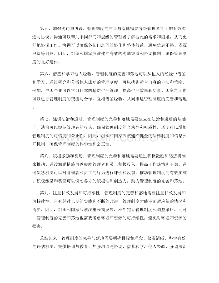 管理制度的完善与落地策略.docx_第2页