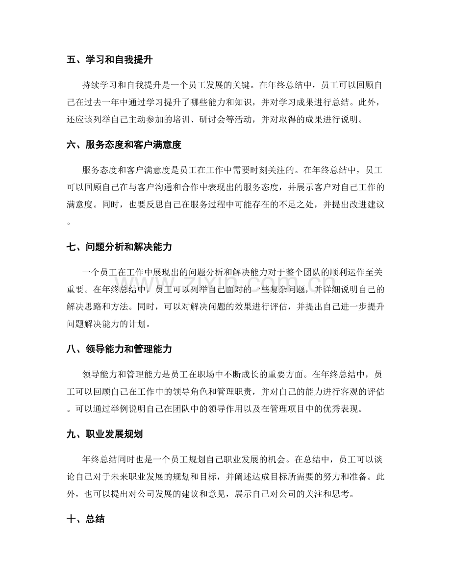 年终总结的评价指标和绩效考核要素解读.docx_第2页