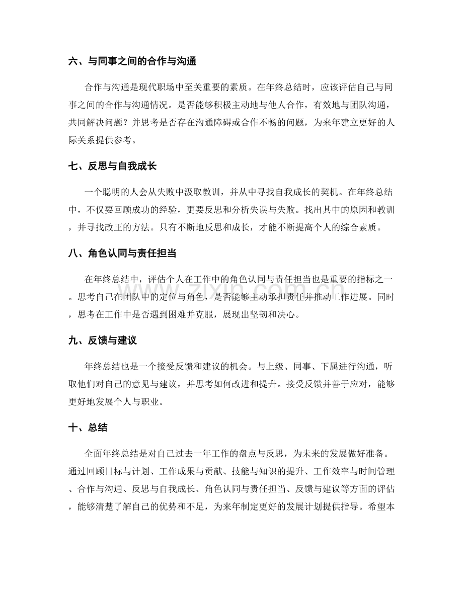 全面年终总结的相关指引与指标.docx_第2页