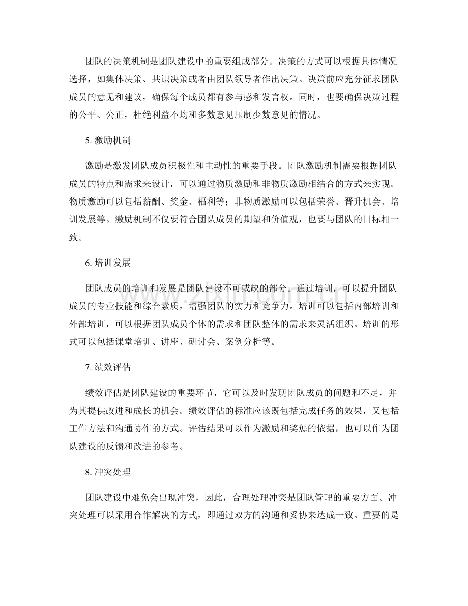 团队建设的管理制度.docx_第2页