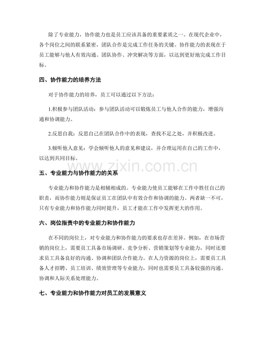 岗位职责的专业能力与协作能力要求.docx_第2页