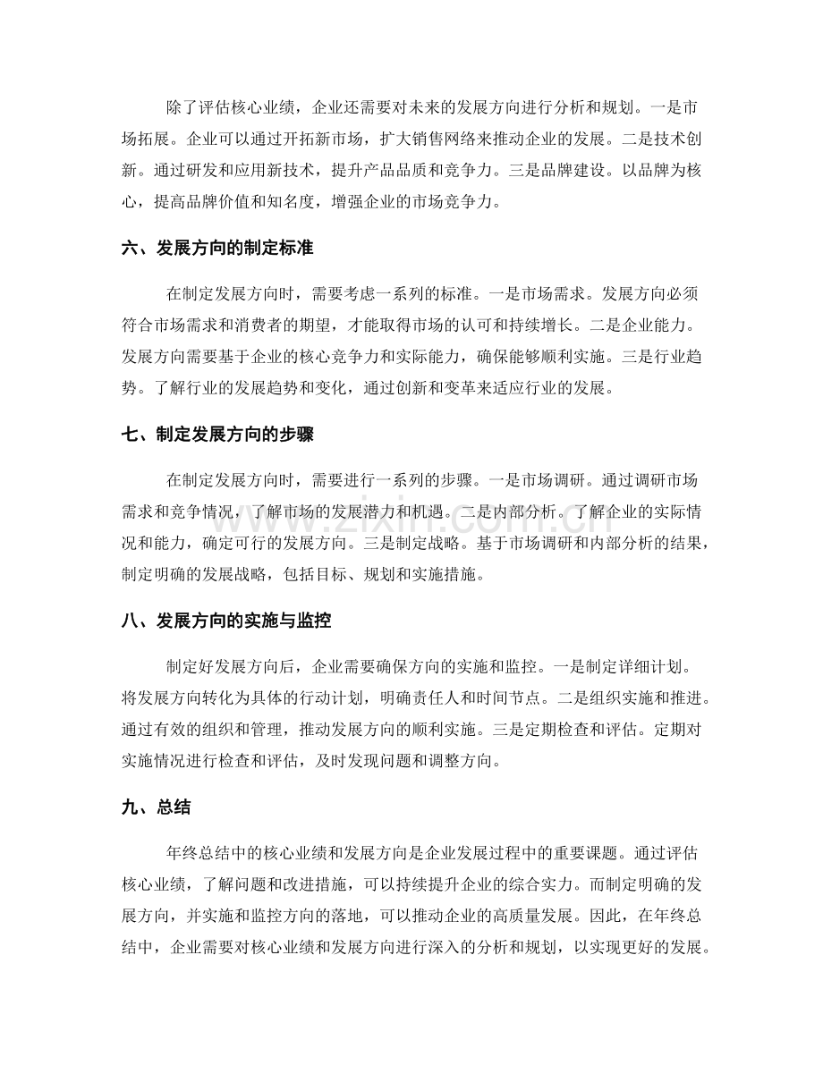 年终总结中的核心业绩与发展方向.docx_第2页