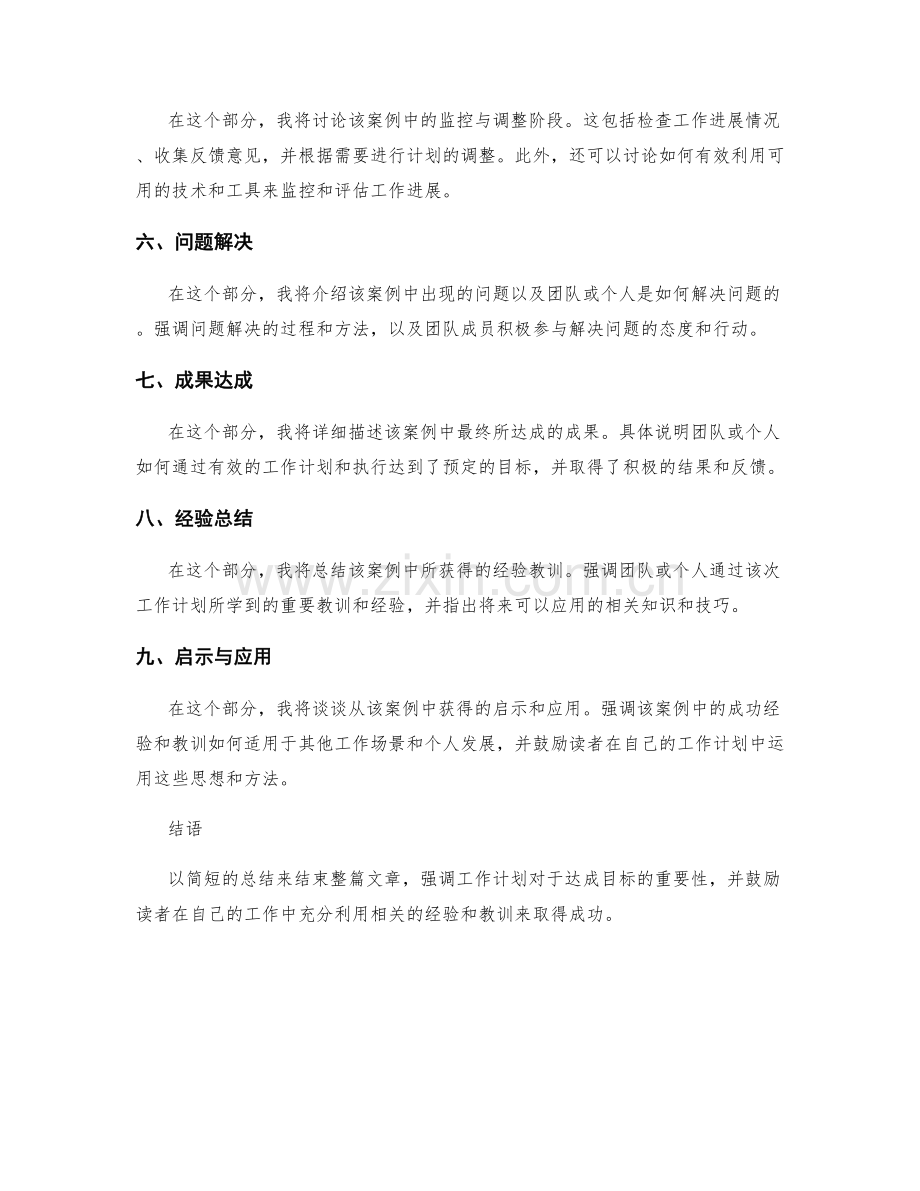 工作计划成功案例回顾.docx_第2页