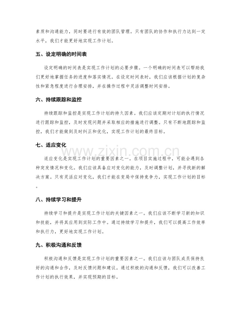 实现工作计划的关键因素分析.docx_第2页