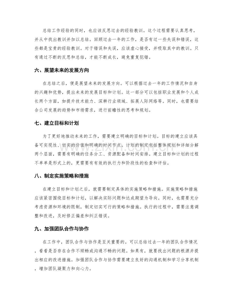 年终总结的梳理思路与推动方向.docx_第2页