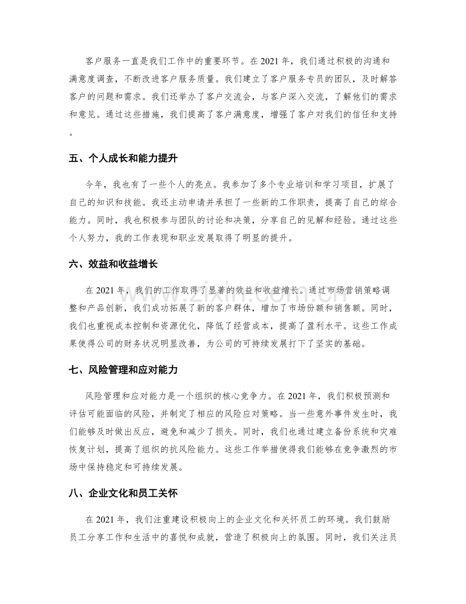 年终总结中凸显的工作亮点.docx_第2页