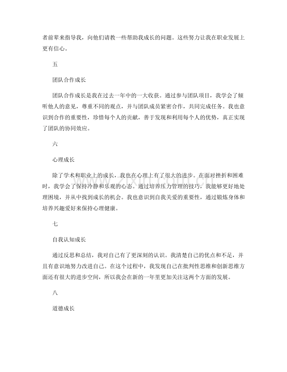 年终总结成长记录.docx_第2页