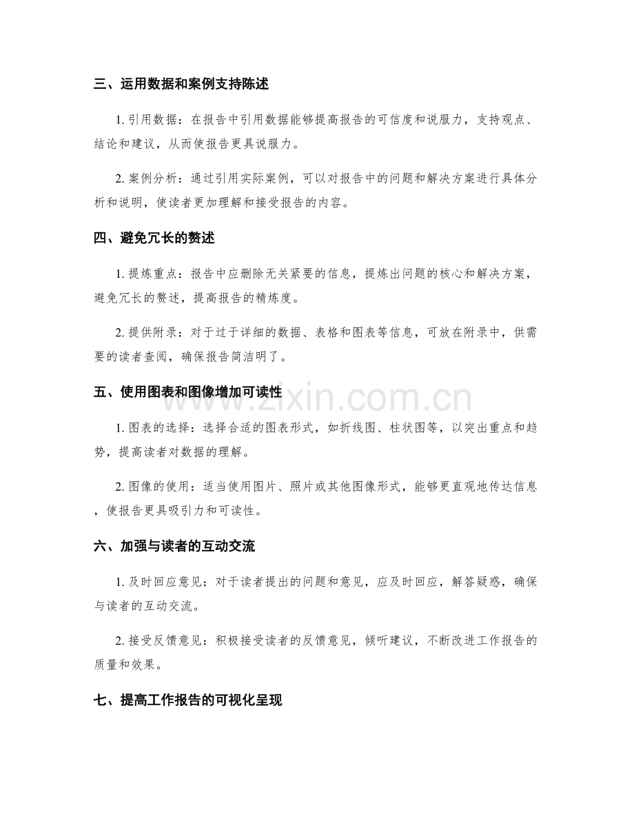 优化工作报告的语言表达与思维逻辑清晰性.docx_第2页