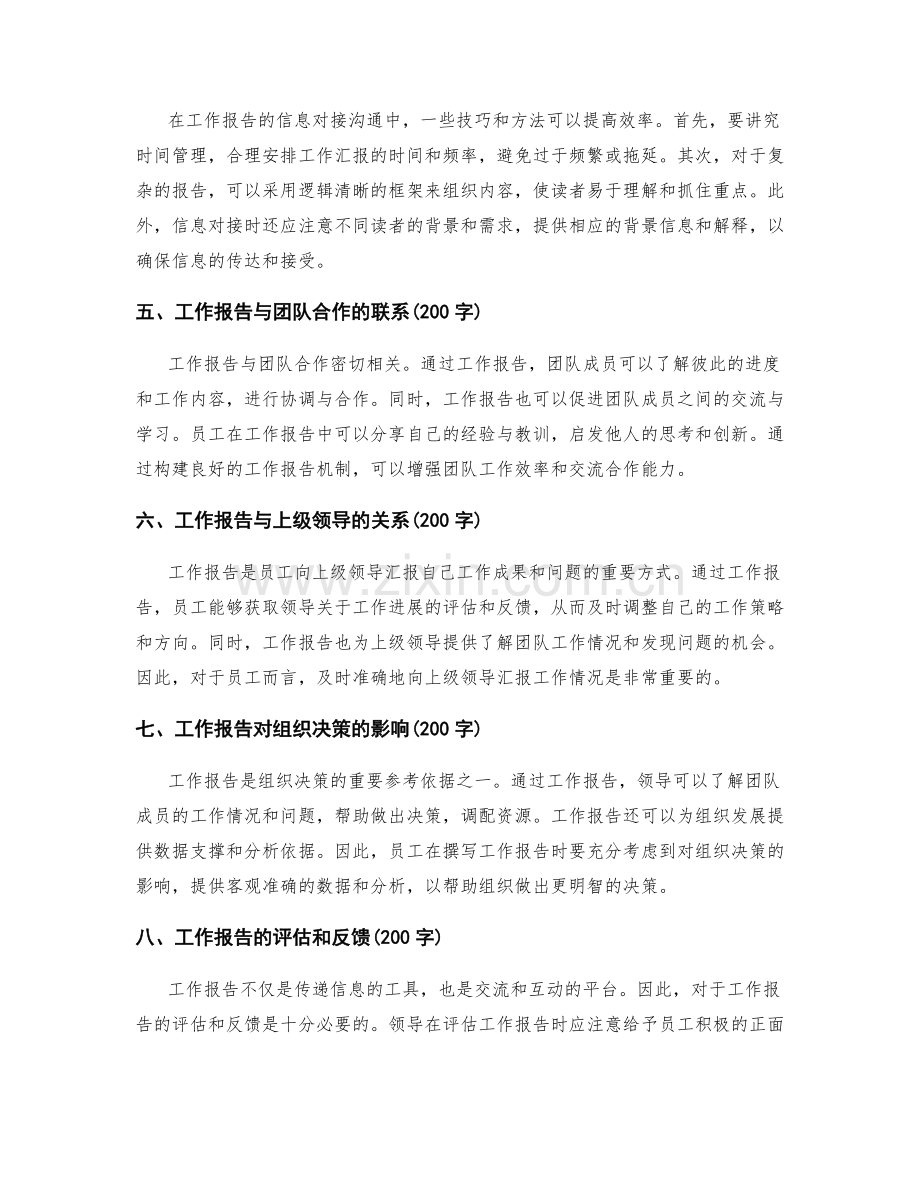 工作报告的信息传递与对接沟通.docx_第2页